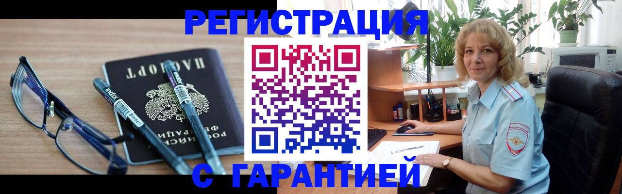прописка штамп в Колпашево