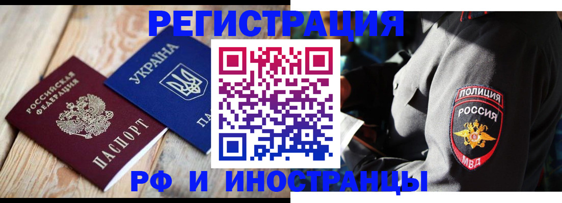 прописка для работы в Колпашево