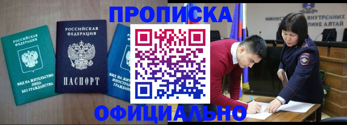 временная регистрация купить в Колпашево
