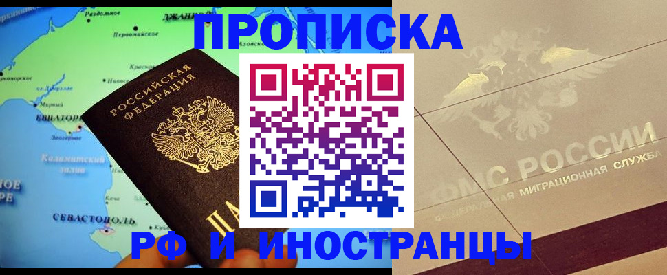прописка в квартире в Колпашево