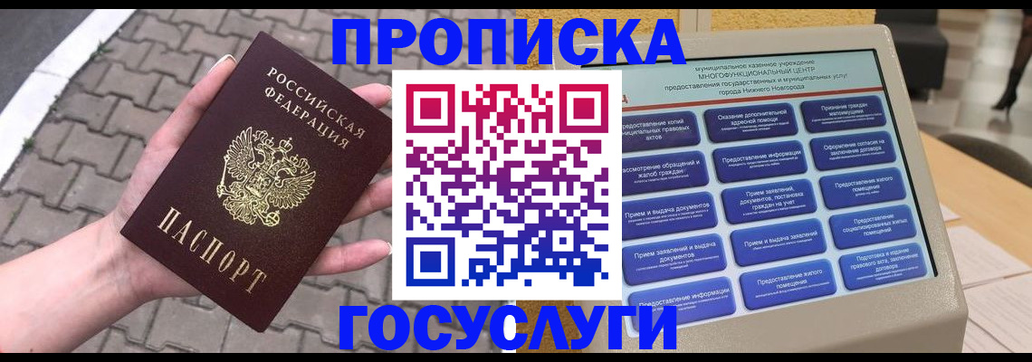 прописка от собственника в Колпашево