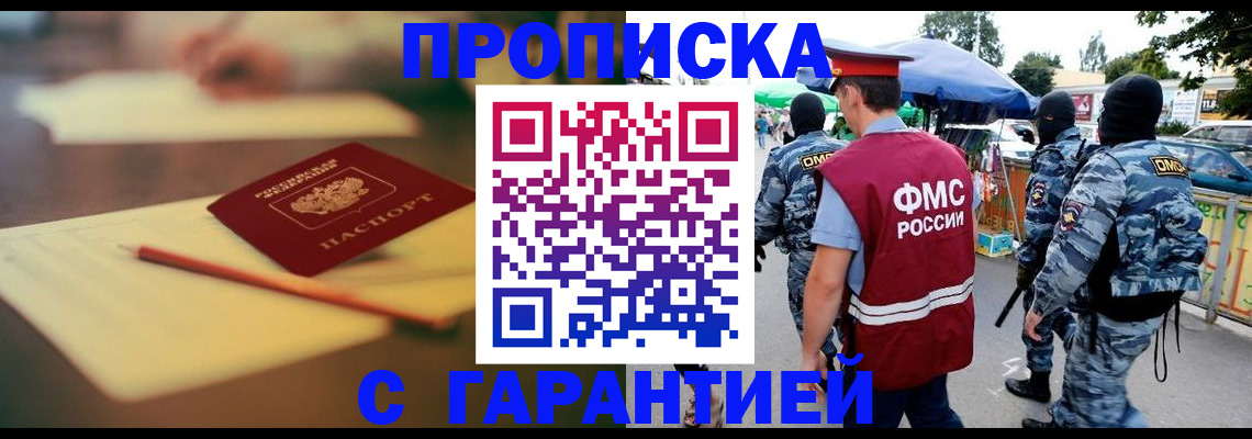 прописка для кредита в Колпашево