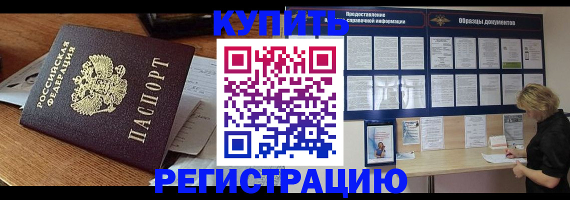 прописка регистрация в Колпашево